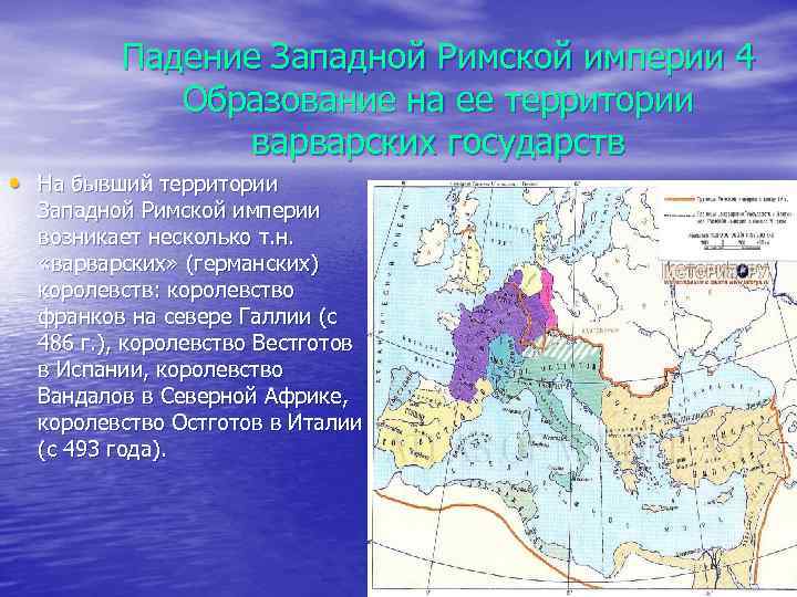 Столица западной римской империи в 395 году