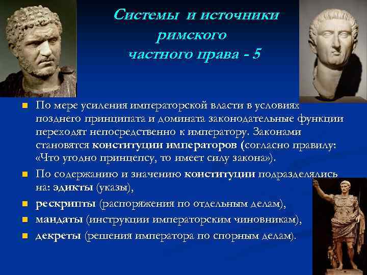Системы и источники римского частного права - 5 n n n По мере усиления