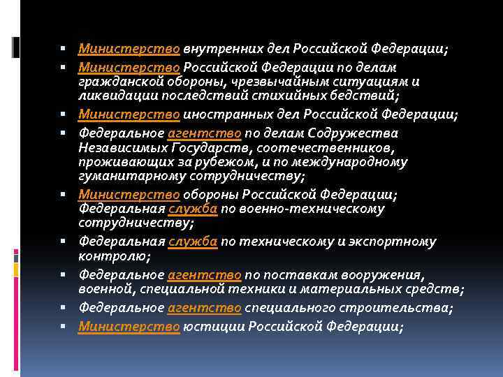  Министерство внутренних дел Российской Федерации; Министерство Российской Федерации по делам гражданской обороны, чрезвычайным