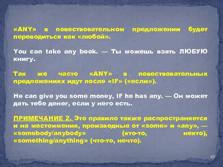  «ANY» в повествовательном переводиться как «любой» . предложении будет You can take any