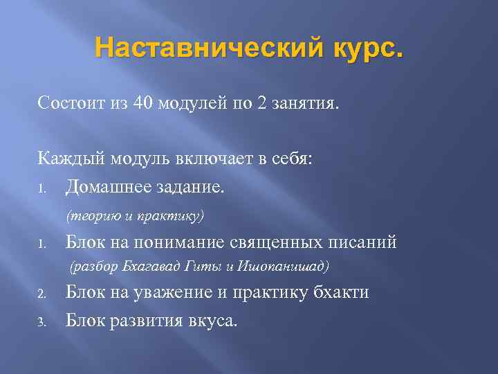 Наставнический курс. Состоит из 40 модулей по 2 занятия. Каждый модуль включает в себя: