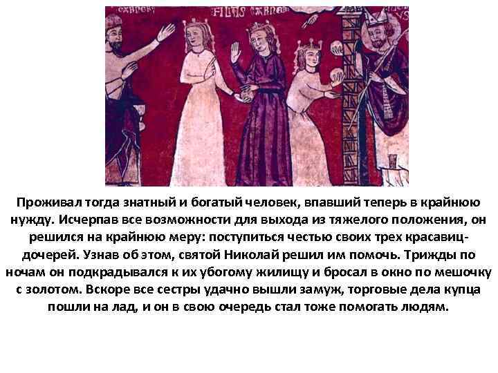 Проживал тогда знатный и богатый человек, впавший теперь в крайнюю нужду. Исчерпав все возможности