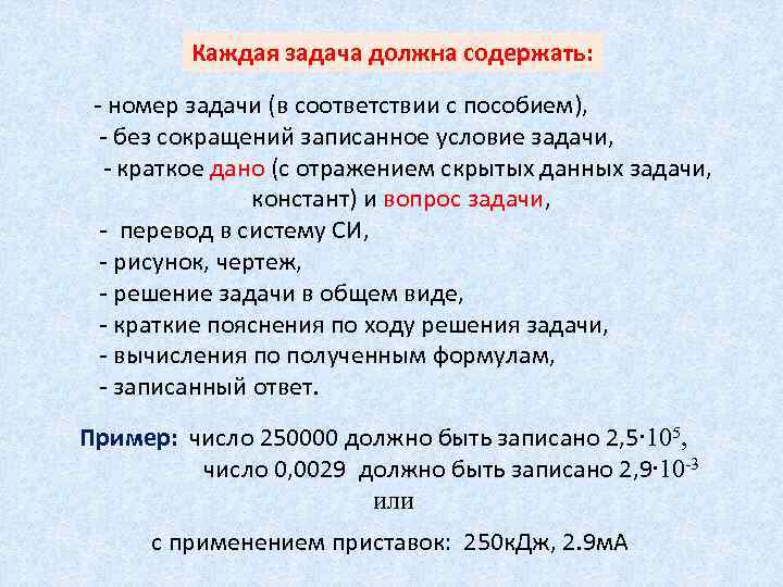 Вопрос должен содержать. Нужна задача?. Что должно быть записано в условиях задачи. Каждой задаче нужно отлежаться.