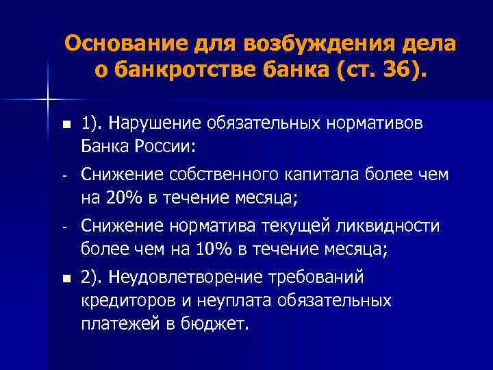 Основания для возбуждения. Условия возбуждения дела о банкротстве. Условия возбуждения дела о банкротстве юридического лица?. Основания возбуждения банкротства. Основания для возбуждения дела о банкротстве юридического лица.