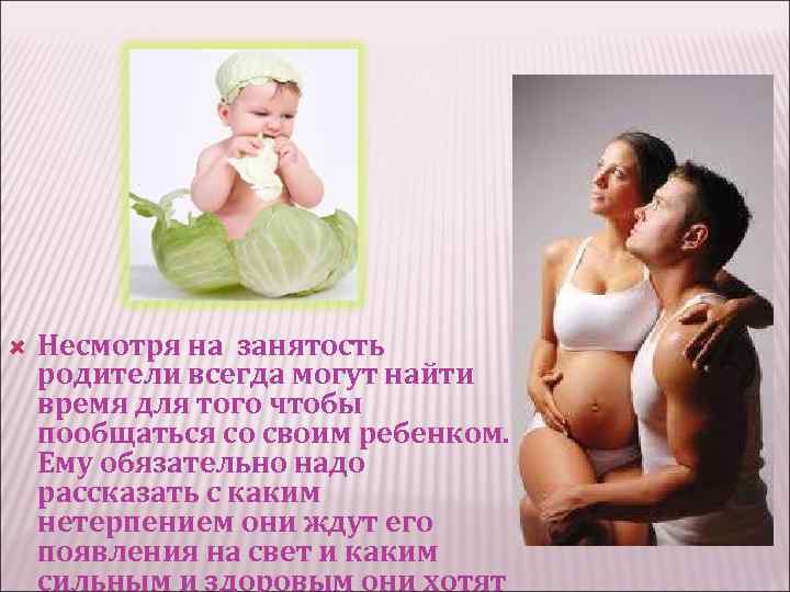  Несмотря на занятость родители всегда могут найти время для того чтобы пообщаться со