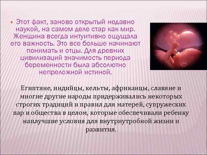 Этот факт, заново открытый недавно наукой, на самом деле стар как мир. Женщина всегда