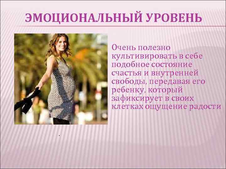 ЭМОЦИОНАЛЬНЫЙ УРОВЕНЬ . Очень полезно культивировать в себе подобное состояние счастья и внутренней свободы,