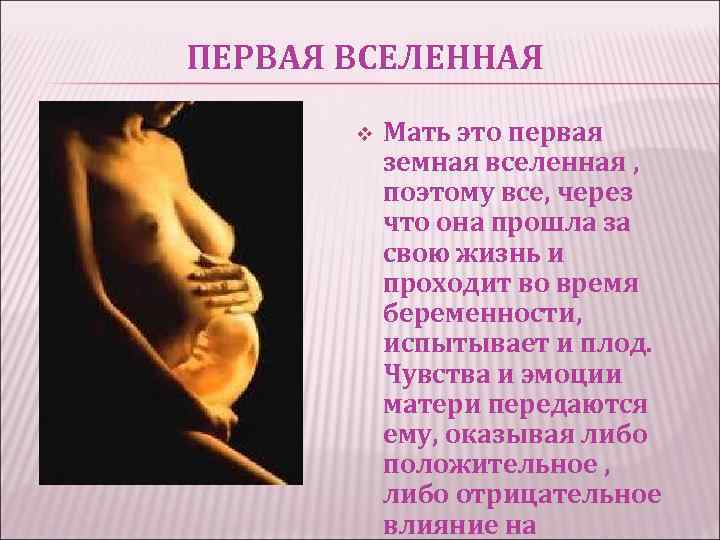 ПЕРВАЯ ВСЕЛЕННАЯ v Мать это первая земная вселенная , поэтому все, через что она