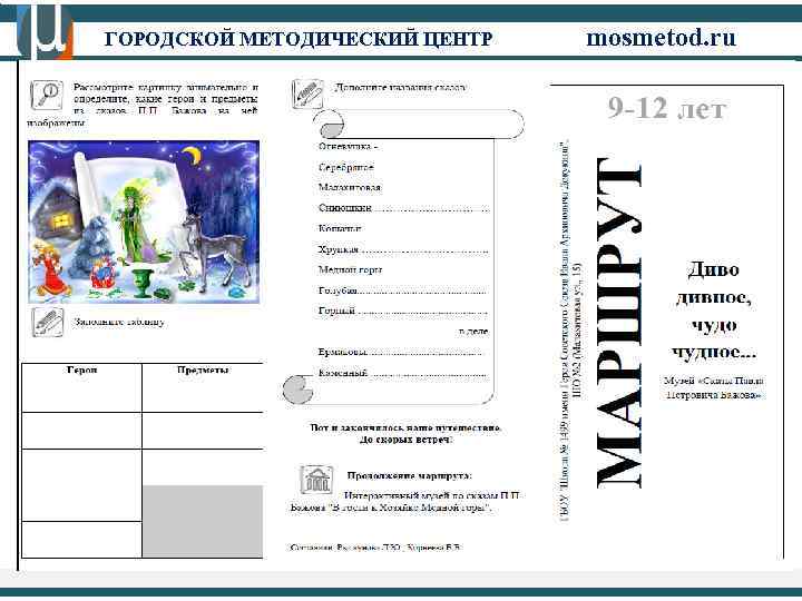 ГОРОДСКОЙ МЕТОДИЧЕСКИЙ ЦЕНТР mosmetod. ru 