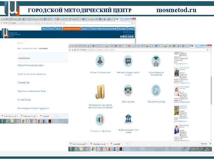ГОРОДСКОЙ МЕТОДИЧЕСКИЙ ЦЕНТР mosmetod. ru 