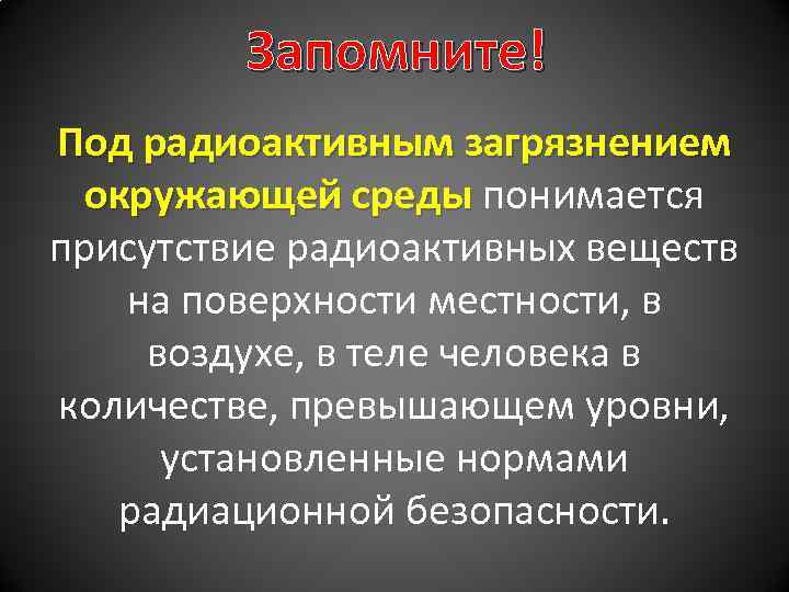 Какие объекты относятся к радиационно опасным