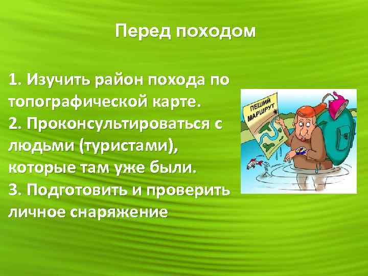 Подготовка пеших походов обж 6 класс