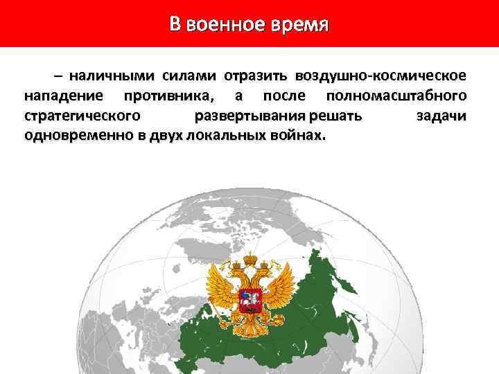 Выделите основные задачи развития вооруженных сил рф в военно стратегическом плане