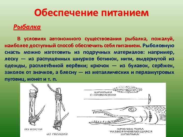 Обеспечение питанием