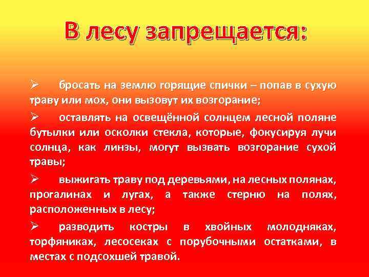 Профилактика лесных пожаров. Мероприятия по профилактике торфяных пожаров. Пути предотвращения лесных пожаров. Профилактика лесных и торфяных пожаров.