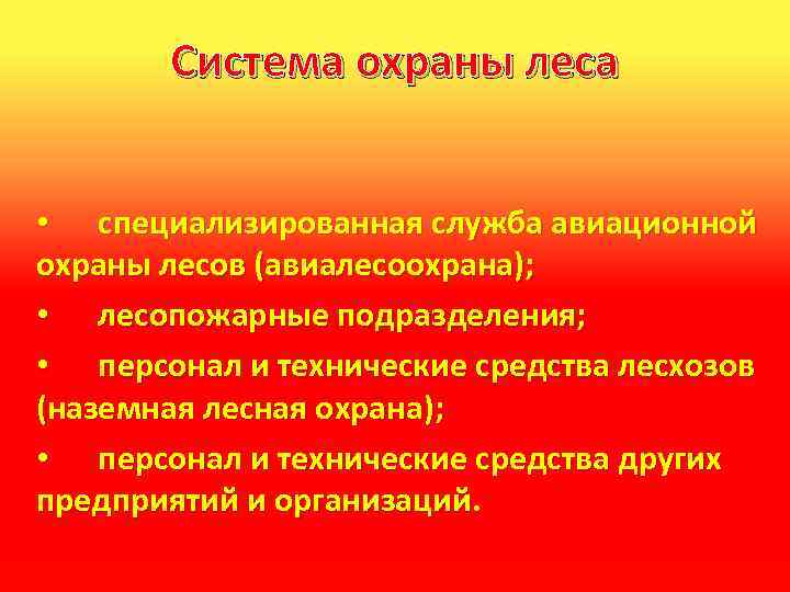 Обж 7 класс презентация профилактика лесных и торфяных пожаров защита населения