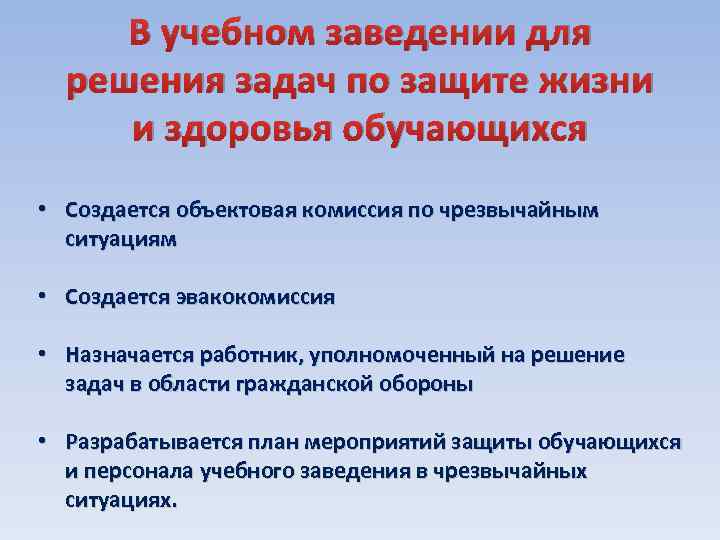 В учебном заведении для решения задач по защите жизни и здоровья обучающихся • Создается