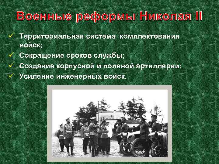 Назовите способ комплектования вооруженных сил россии в период когда была написана картина