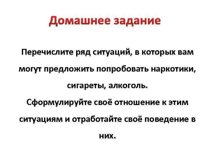 Попробую предложить. Перечислите ряд ситуаций. Перечислите ряд ситуаций в которые вы. Задания перечислены. Ситуации в которых могут предложить попробовать наркотик.