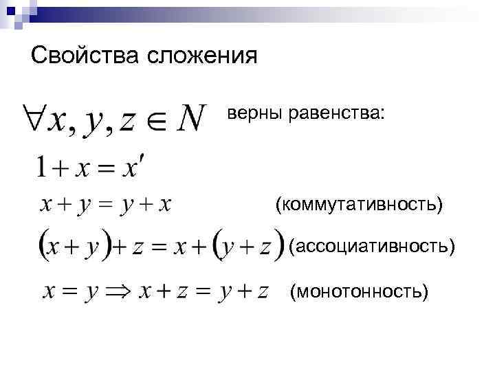 Ассоциативность произведения. Коммутативность сложения. Коммутативность и ассоциативность. Свойство ассоциативности сложения. Коммутативность модулей.