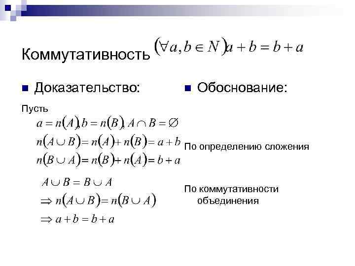 Доказательство сложения