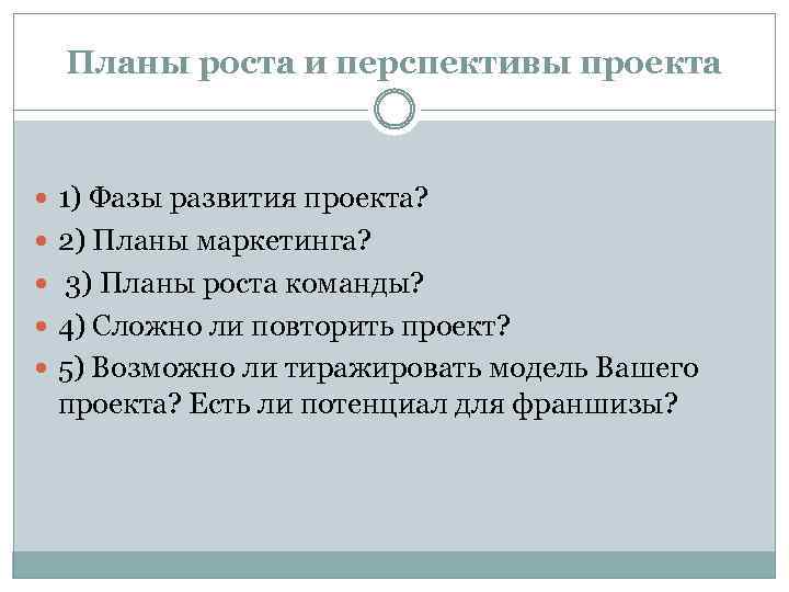 Планирование роста. План успешной презентации. План роста. План роста презентация. Бизнес проект перспектива роста.