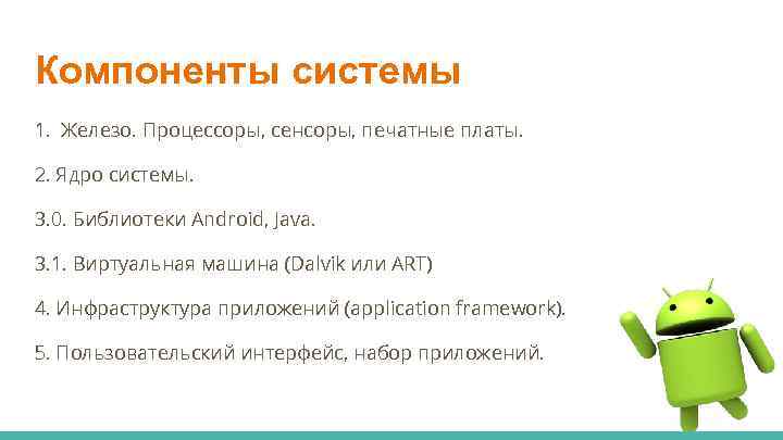 Как сделать презентацию андроид. Курсы андроид Разработчик.