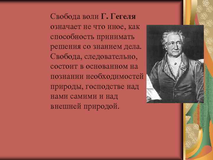 Свобода человеческой воли