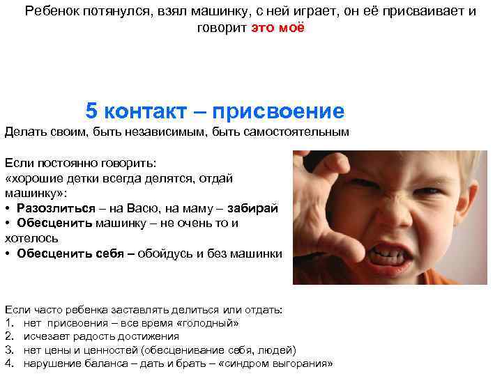 Ребенок потянулся, взял машинку, с ней играет, он её присваивает и говорит это моё
