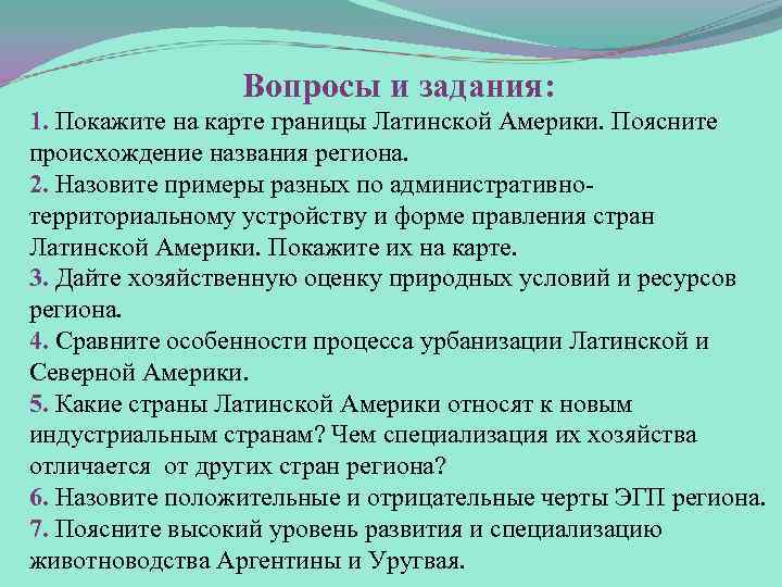 Характеристика аргентины по плану