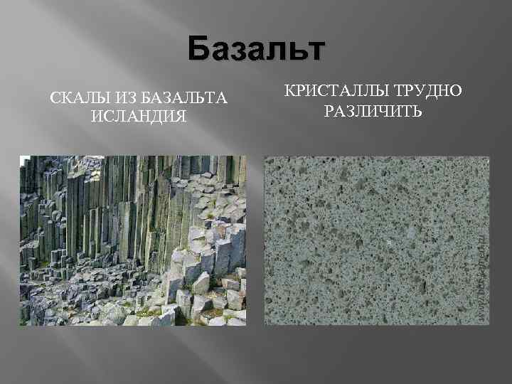 Базальт СКАЛЫ ИЗ БАЗАЛЬТА ИСЛАНДИЯ КРИСТАЛЛЫ ТРУДНО РАЗЛИЧИТЬ 