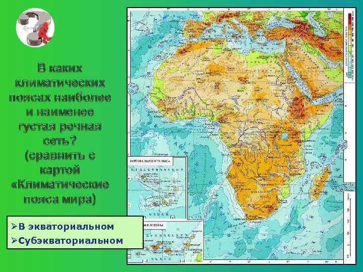 ØВ экваториальном ØСубэкваториальном 