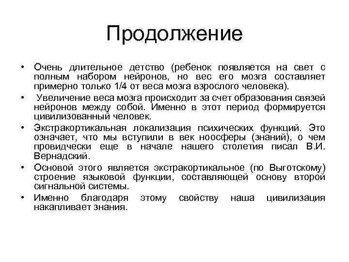 Физиология внд это. Основой второй сигнальной системы. Физиология высшей нервной деятельности. Нейронные связи в детстве.