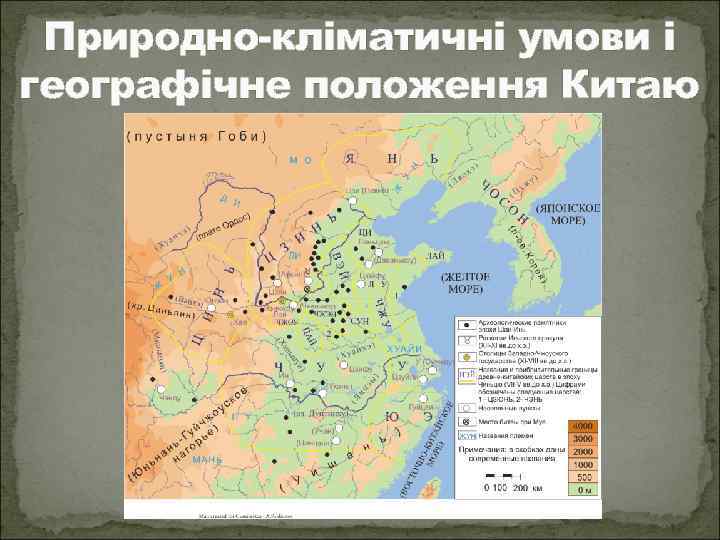 Природно-кліматичні умови і географічне положення Китаю 
