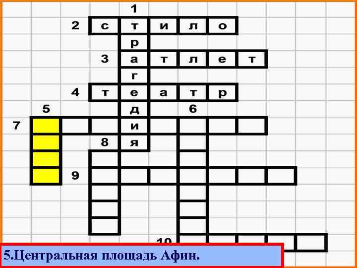 5. Центральная площадь Афин. 