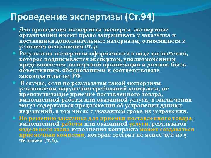 Заключение проведения экспертизы результатов по 44 фз образец