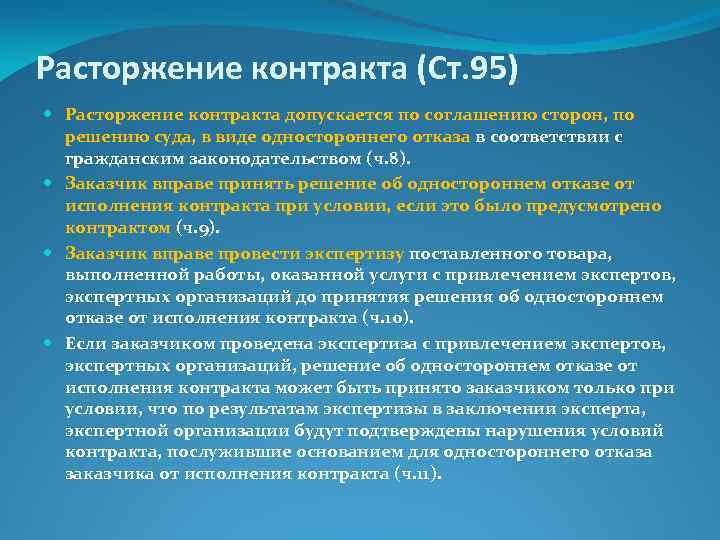 Соглашение о расторжении государственного контракта по соглашению сторон 44 фз образец