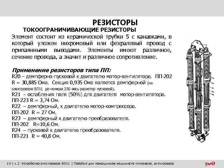 Подборные резисторы в спецификации