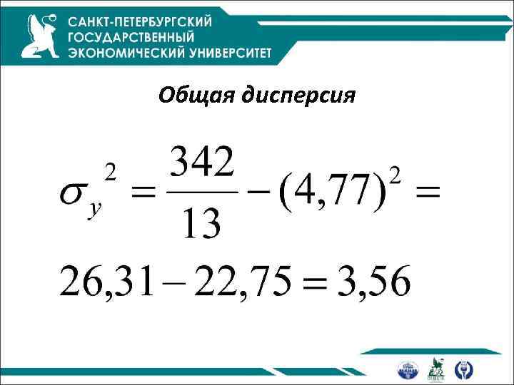 Общая дисперсия 