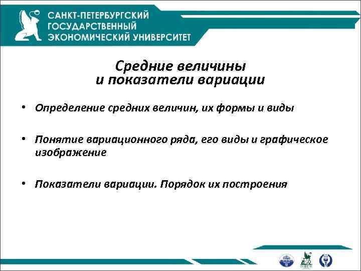 Средние величины и показатели вариации • Определение средних величин, их формы и виды •