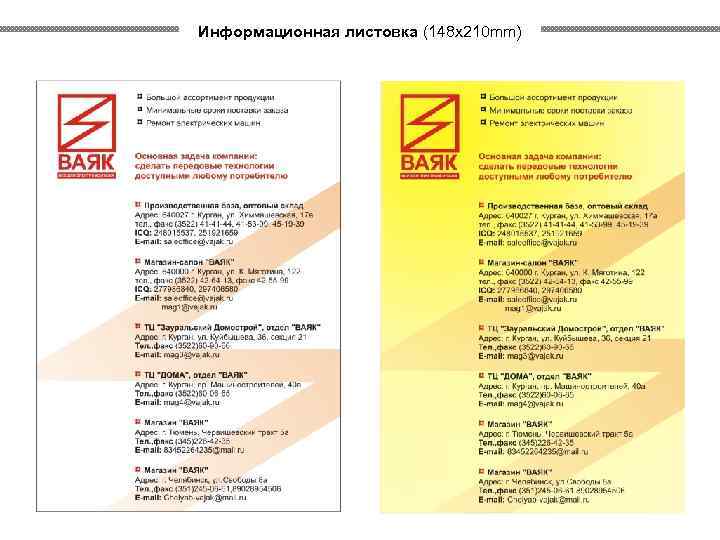 Информационная листовка (148 х210 mm) 