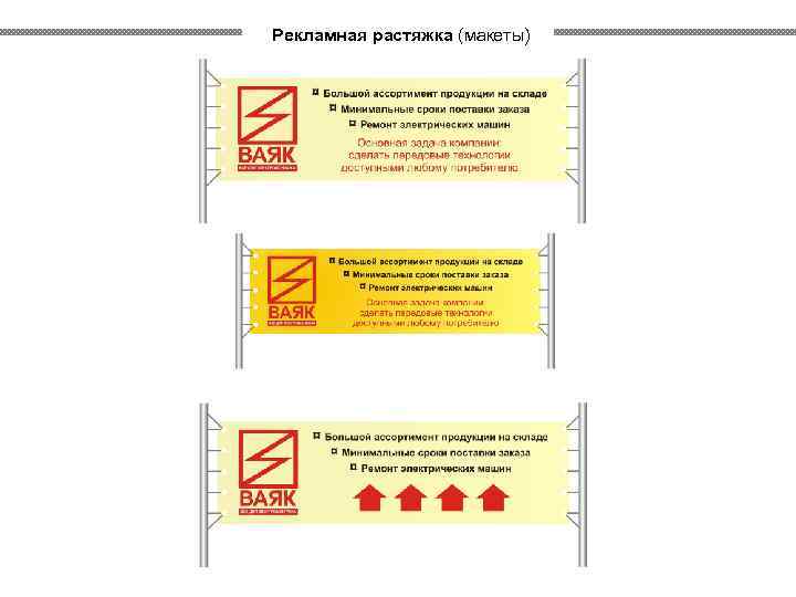 Рекламная растяжка (макеты) 