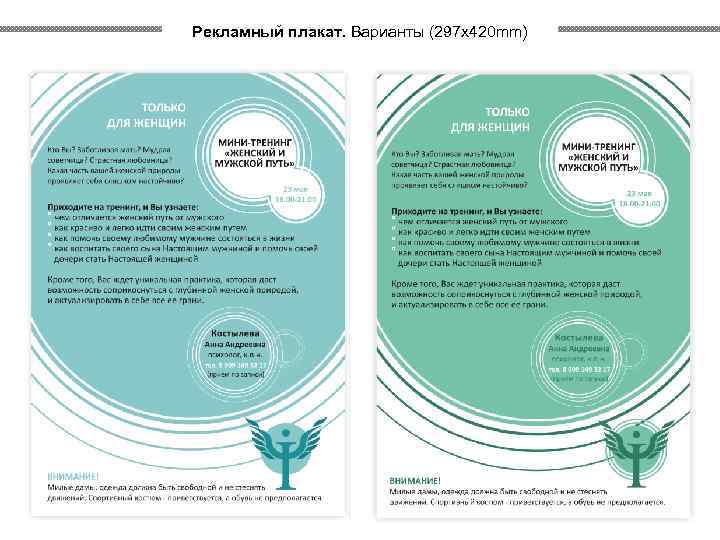 Рекламный плакат. Варианты (297 х420 mm) 