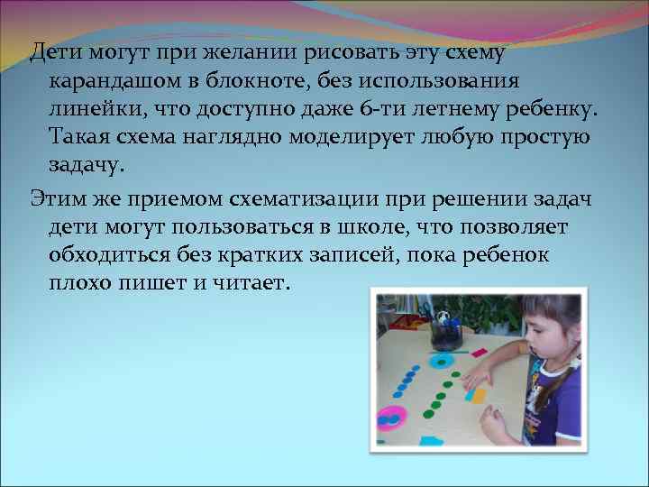 Дети могут при желании рисовать эту схему карандашом в блокноте, без использования линейки, что