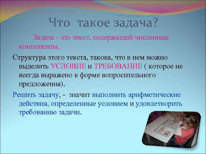 Что такое задача? Задача - это текст, содержащий численные компоненты. Структура этого текста, такова,