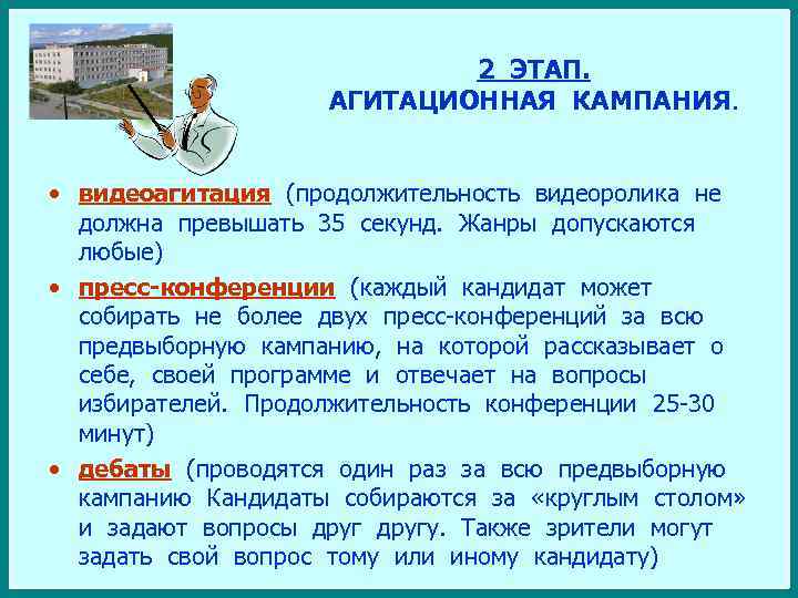 2 ЭТАП. АГИТАЦИОННАЯ КАМПАНИЯ. • видеоагитация (продолжительность видеоролика не должна превышать 35 секунд. Жанры