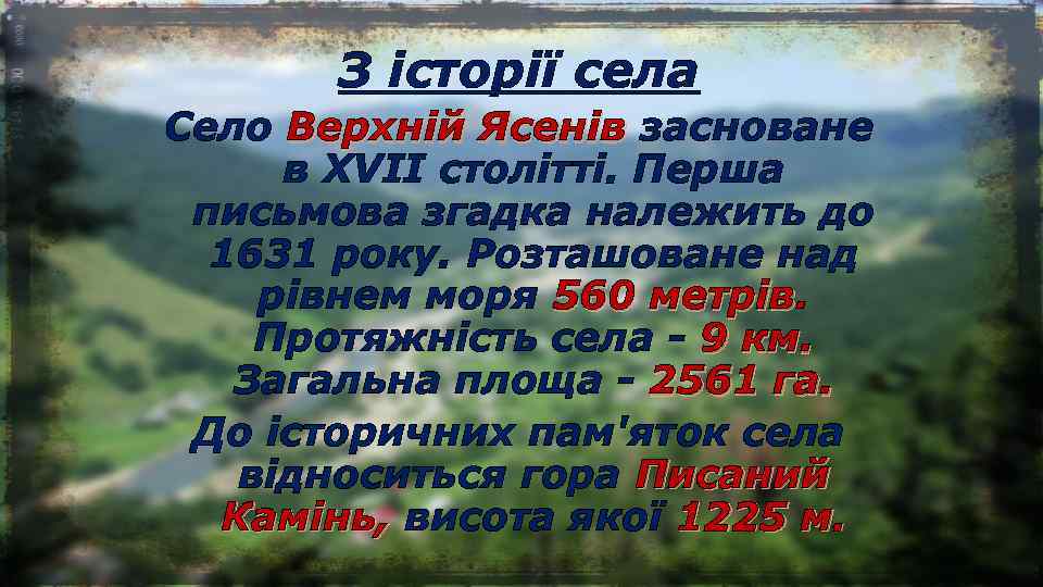 З історії села Село Верхній Ясенів засноване в XVII столітті. Перша письмова згадка належить