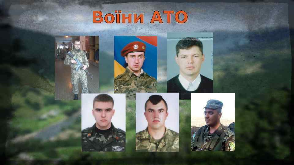 Воїни АТО 