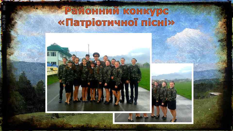Районний конкурс «Патріотичної пісні» 