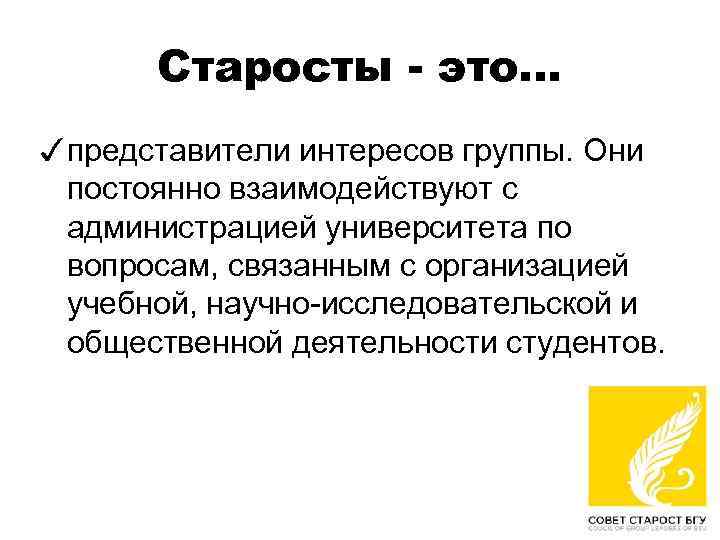 Губной староста год. Группы интересов. Представитель общественных интересов это. Староста.